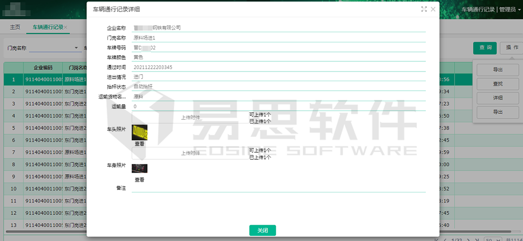 1706838611592886.png 3車(chē)輛通行記錄.png