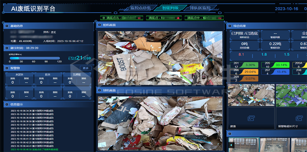 5AI廢紙識(shí)別平臺(tái)，智能判級(jí)模塊樣例原型 拷貝.jpg